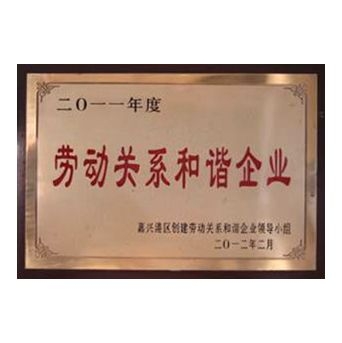 2011年度休息干系协调企业